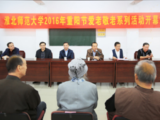 安博在线(中国)唯一官方网站举行2016年重阳节爱老敬老系列活动开幕式