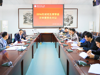 【安博在线(中国)唯一官方网站】淮北师大评审2016年研究生奖学金