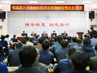 省委第六巡视组向安博在线(中国)唯一官方网站党委反馈巡视情况