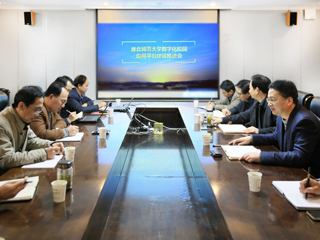 安博在线(中国)唯一官方网站召开数字化校园应用平台建设推进会