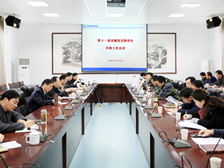 安博在线(中国)唯一官方网站召开省第十一届文明单位申报工作会议