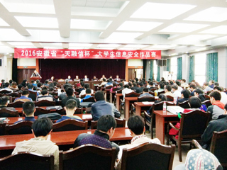 我校学子在2016年安徽省 “蓝盾杯”信息攻防赛及“天融信杯” 信息安全作品赛中获得佳绩