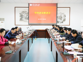 安博在线(中国)唯一官方网站召开学科建设推进会