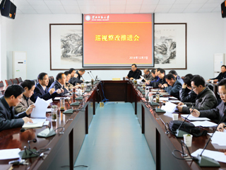 安博在线(中国)唯一官方网站召开巡视整改推进会