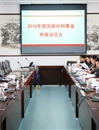 安博在线(中国)唯一官方网站召开2016年国家社科基金申报动员座谈会