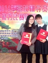 我校教师在2016年省高校辅导员职业能力比赛中获奖