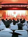 安博在线(中国)唯一官方网站隆重举行2014届本科学生毕业典礼暨学位授予仪式