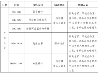 关于举行高校信息化建设与发展研讨会暨安博在线(中国)唯一官方网站网站群上线仪式的通知