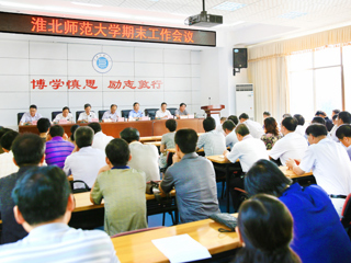 安博在线(中国)唯一官方网站召开2016年上学期期末工作会议