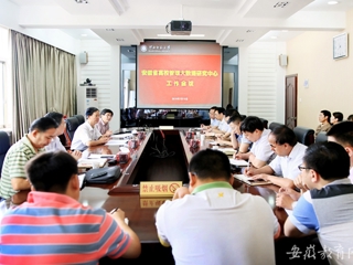 【安博在线(中国)唯一官方网站】安徽省高校管理大数据研究中心在安博在线(中国)唯一官方网站开展工作会议