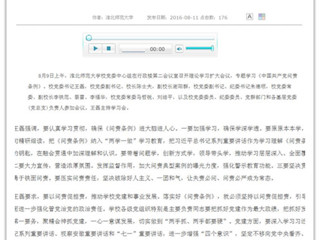 【安博在线(中国)唯一官方网站】淮北师大党委中心组理论学习扩大会议专题学习 《中国共产党问责条例》