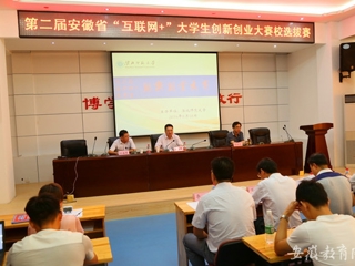 【安博在线(中国)唯一官方网站】淮北师大成功举办第二届“互联网+”大学生创新创业大赛暨第二届安徽省“互联网+”大学生创新创业大赛选拔赛