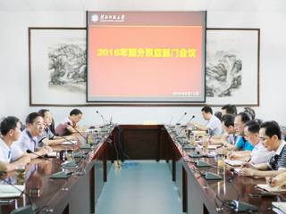 安博在线(中国)唯一官方网站召开部分职能部门工作会议