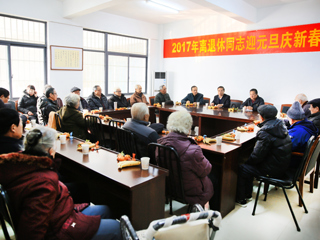 安博在线(中国)唯一官方网站举办2017年离退休老同志迎新年座谈会