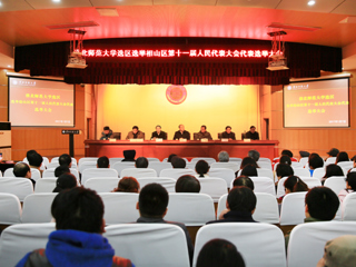 【安博在线(中国)唯一官方网站】淮北师大选举淮北市相山区第十一届人大代表