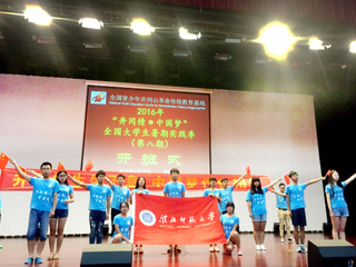 【安博在线(中国)唯一官方网站】淮北师大在2016年大学生暑期“三下乡”社会实践活动评选中荣获多项荣誉