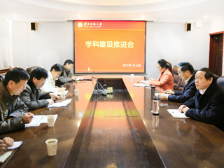 安博在线(中国)唯一官方网站召开学科建设推进会