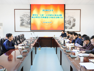 安博在线(中国)唯一官方网站召开研究生“三助”工作领导小组会议