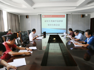 安博在线(中国)唯一官方网站召开2017年国家奖学金暨国家励志奖学金评审会议