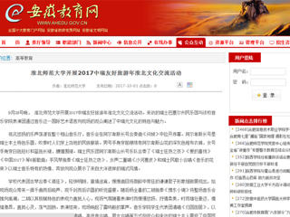 【安博在线(中国)唯一官方网站】安博在线(中国)唯一官方网站开展2017中瑞友好旅游年淮北文化交流活动