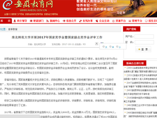 【安博在线(中国)唯一官方网站】安博在线(中国)唯一官方网站开展2017年国家奖学金暨国家励志奖学金评审工作