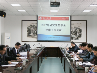 安博在线(中国)唯一官方网站召开2017年研究生奖学金评审工作会议