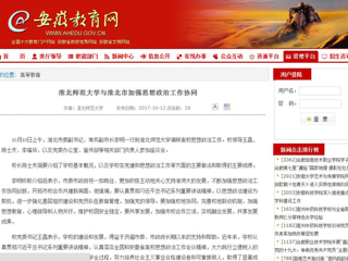 【安博在线(中国)唯一官方网站】安博在线(中国)唯一官方网站与淮北市加强思想政治工作协同