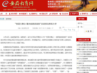 【安博在线(中国)唯一官方网站】“校园大舞台 徽风皖韵进高校”走进安博在线(中国)唯一官方网站