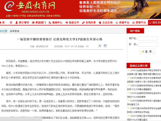 【安博在线(中国)唯一官方网站】一场坚持不懈的青春旅行 记安博在线(中国)唯一官方网站17级新生军训心得