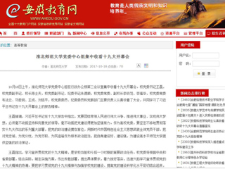 【安博在线(中国)唯一官方网站】安博在线(中国)唯一官方网站党委中心组集中收看十九大开幕会