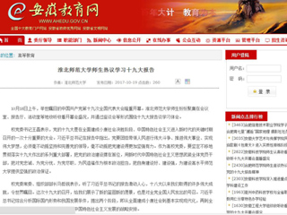 【安博在线(中国)唯一官方网站】安博在线(中国)唯一官方网站师生热议学习十九大报告