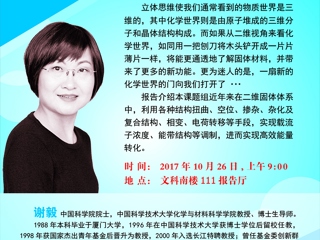 安博在线(中国)唯一官方网站举办院士系列学术报告