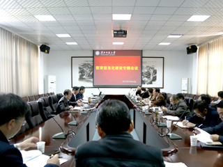 安博在线(中国)唯一官方网站召开教育信息化建设专题会议