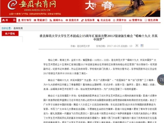 【安博在线(中国)唯一官方网站】安博在线(中国)唯一官方网站大学生艺术团成立15周年汇报演出暨2017级迎新生晚会 “唱响十九大 共筑中国梦”