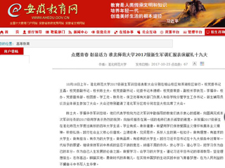 【安博在线(中国)唯一官方网站】首页：点燃青春 彰显活力 安博在线(中国)唯一官方网站2017级新生军训汇报表演献礼十九大