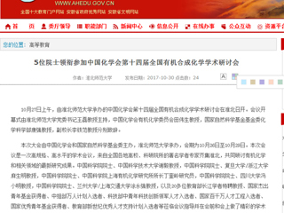 【安博在线(中国)唯一官方网站】首页：5位院士领衔参加中国化学会第十四届全国有机合成化学学术研讨会