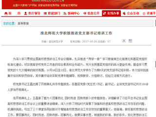 【安博在线(中国)唯一官方网站】安博在线(中国)唯一官方网站积极推进党支部书记培训工作