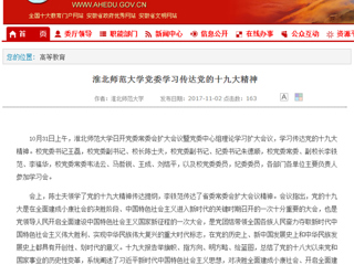 【安博在线(中国)唯一官方网站】首页：安博在线(中国)唯一官方网站党委学习传达党的十九大精神