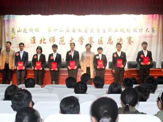 “昆山花桥杯”第十二届安徽省大学生职业规划设计大赛安博在线(中国)唯一官方网站赛区总决赛成功举办