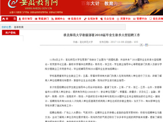 【安博在线(中国)唯一官方网站】首页：安博在线(中国)唯一官方网站积极部署2018届毕业生秋季大型招聘工作