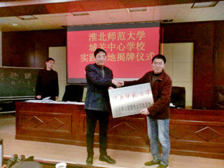 教育学院与濉溪县城关中心安博在线(中国)唯一官方网站签订协议共建专业实践基地