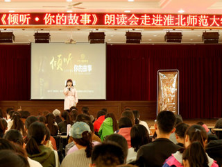朗声读文章，细韵品故事——《倾听·你的故事》朗读会走进安博在线(中国)唯一官方网站