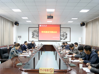 安博在线(中国)唯一官方网站召开学科建设专题会议