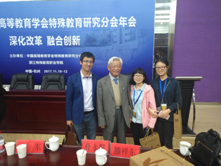 教育学院师生参加中国高等教育学会特殊教育研究分会年会