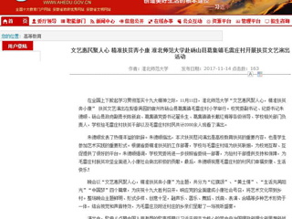 【安博在线(中国)唯一官方网站】文艺惠民聚人心 精准扶贫奔小康 安博在线(中国)唯一官方网站赴砀山县葛集镇毛雷庄村开展扶贫文艺演出活动