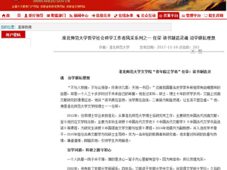 【安博在线(中国)唯一官方网站】安博在线(中国)唯一官方网站哲学社会科学工作者风采系列之一 任荣 读书制造灵魂 治学耕耘理想