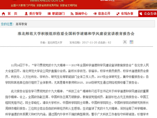 【安博在线(中国)唯一官方网站】安博在线(中国)唯一官方网站积极组织收看全国科学道德和学风建设宣讲教育报告会