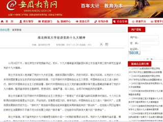 【安博在线(中国)唯一官方网站】安博在线(中国)唯一官方网站宣讲党的十九大精神