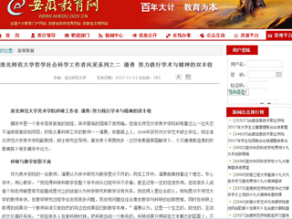 【安博在线(中国)唯一官方网站】安博在线(中国)唯一官方网站哲学社会科学工作者风采系列之二 潘勇 努力践行学术与精神的双丰收