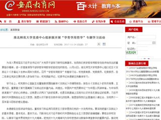 【安博在线(中国)唯一官方网站】安博在线(中国)唯一官方网站党委中心组积极开展“学哲学用哲学”专题学习活动